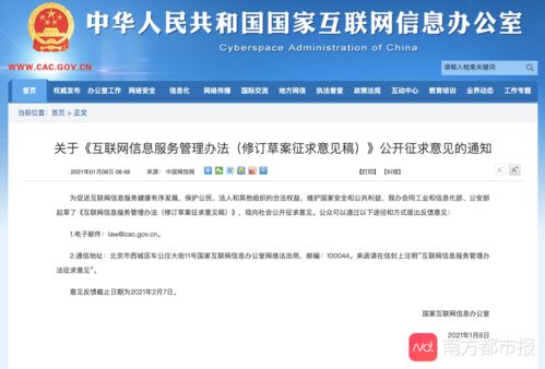 互聯(lián)網(wǎng)信息服務(wù)違規(guī)擬計(jì)入信用檔案，管理辦法公開征求意見